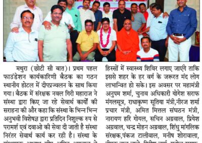 #बृज क्षेत्र में मल्टी स्पेशलिटी हॉस्पिटल बनाने की राह पर अग्रसर#